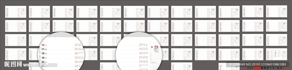 2020周历