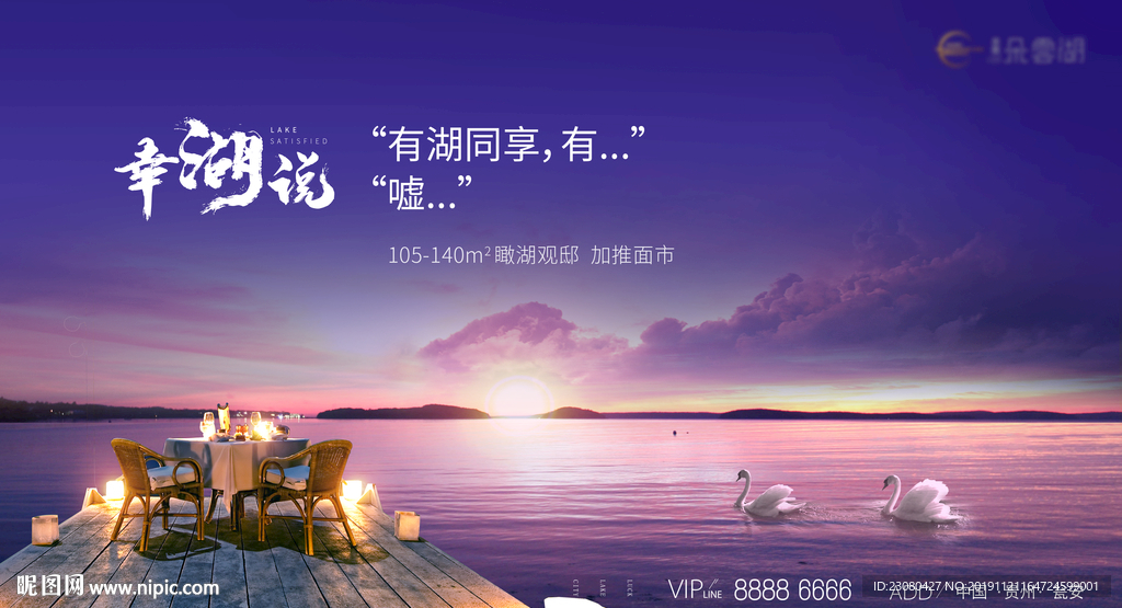 湖景地产系列稿