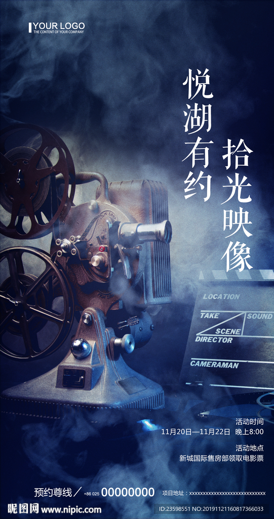 地产观影活动海报