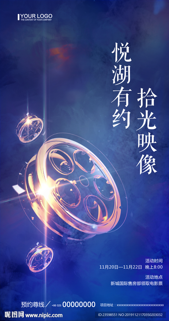 地产观影活动海报