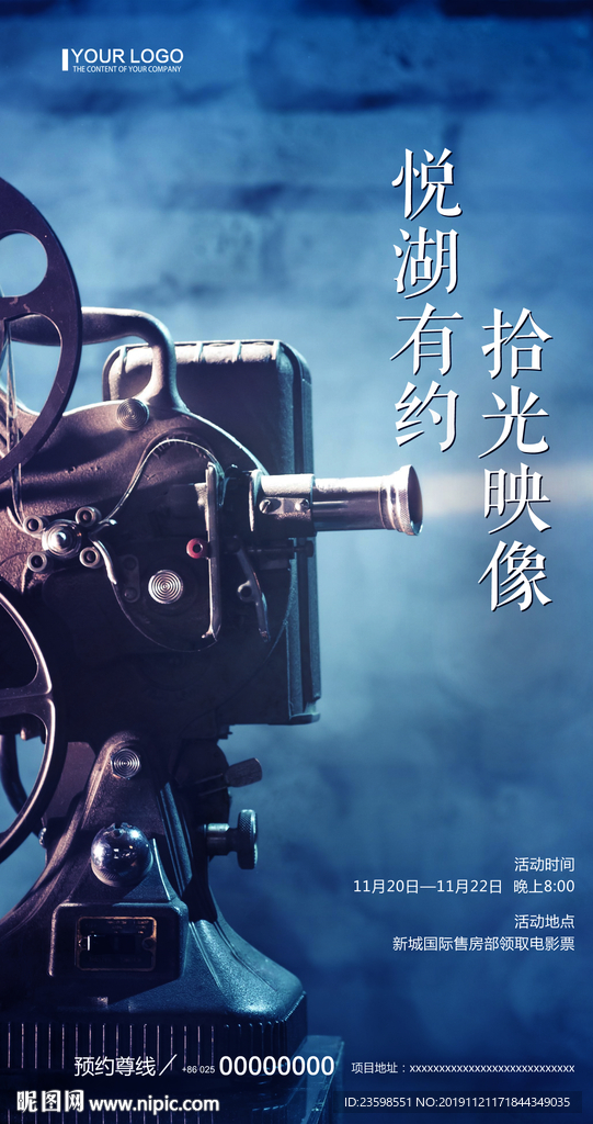 地产观影活动海报
