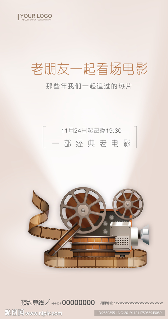 地产观影活动海报