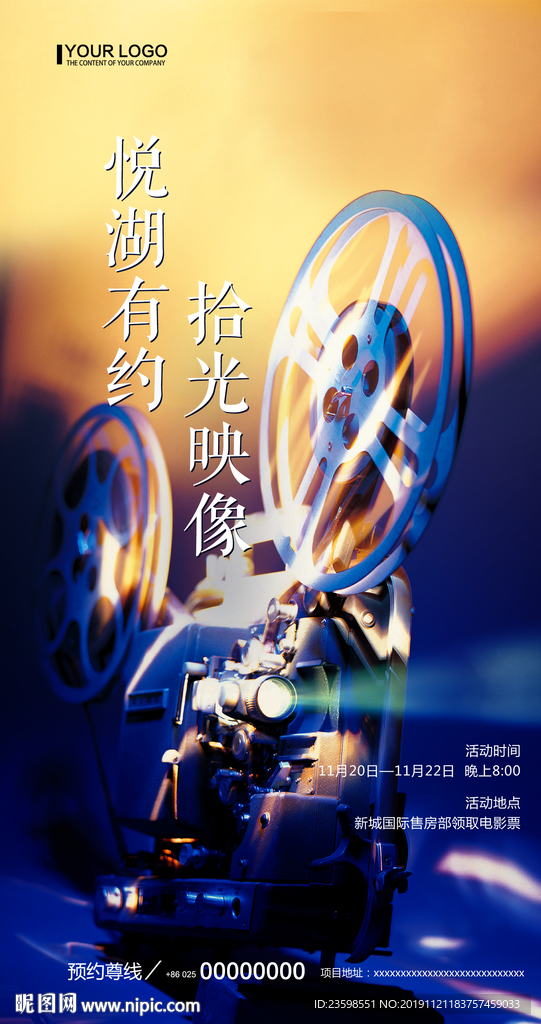 地产观影活动海报