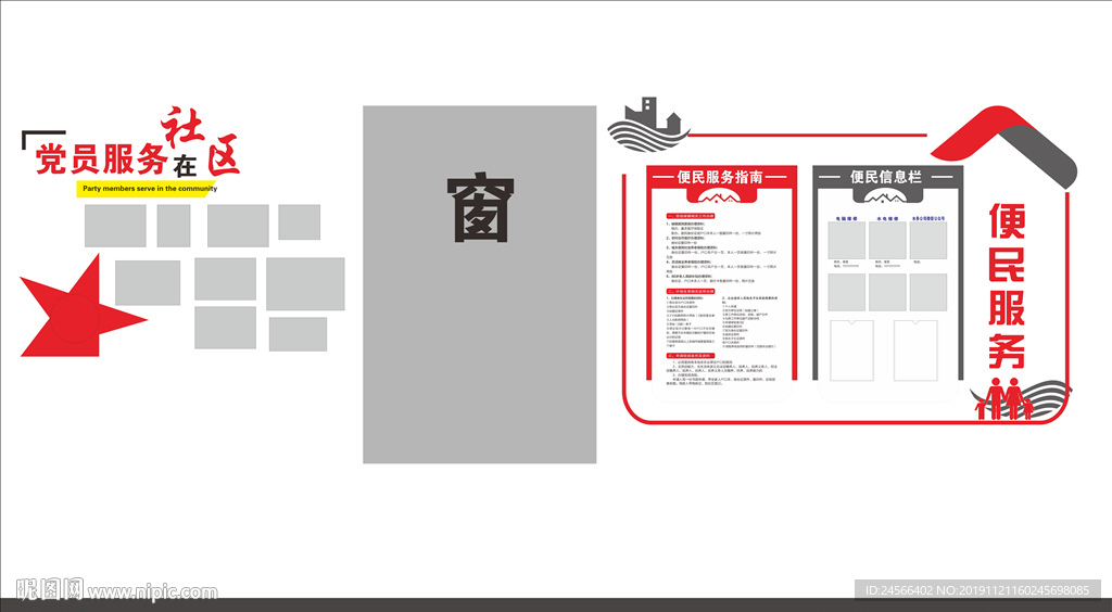 社区便民服务墙