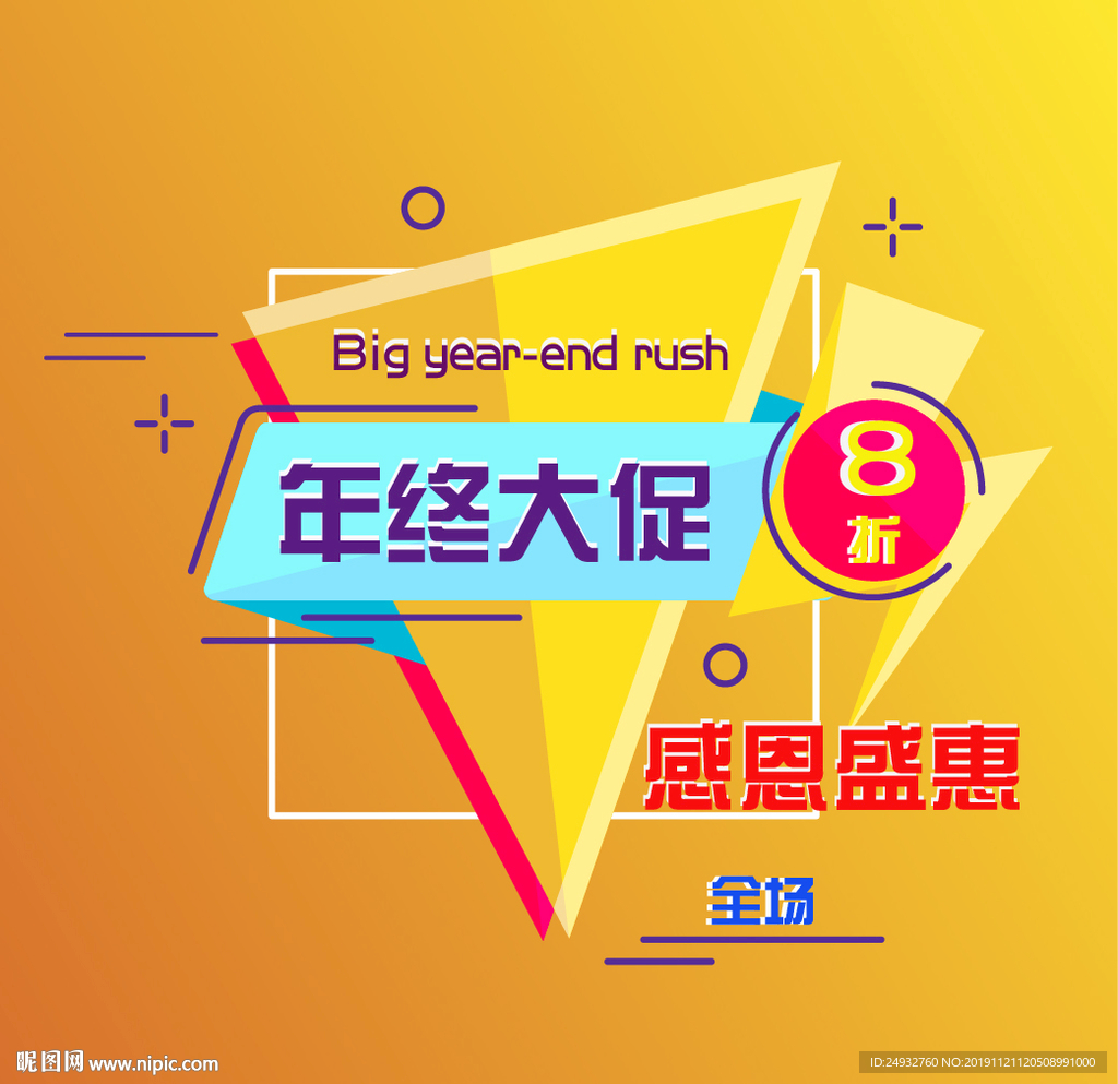 年终大促海报