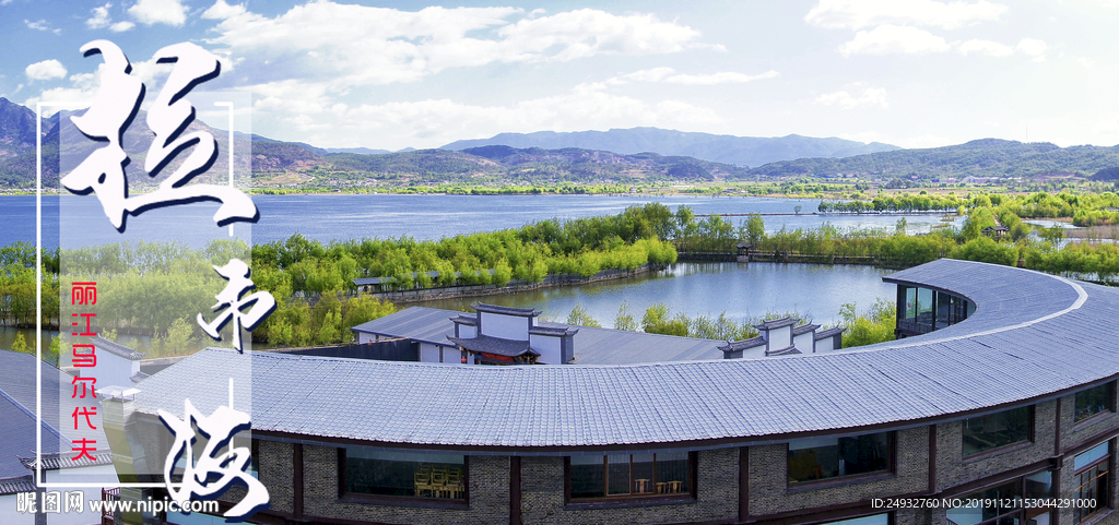 云南丽江旅游海报 展板