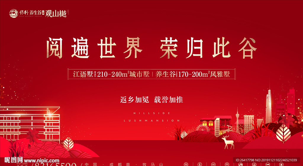 返乡置业 开盘海报