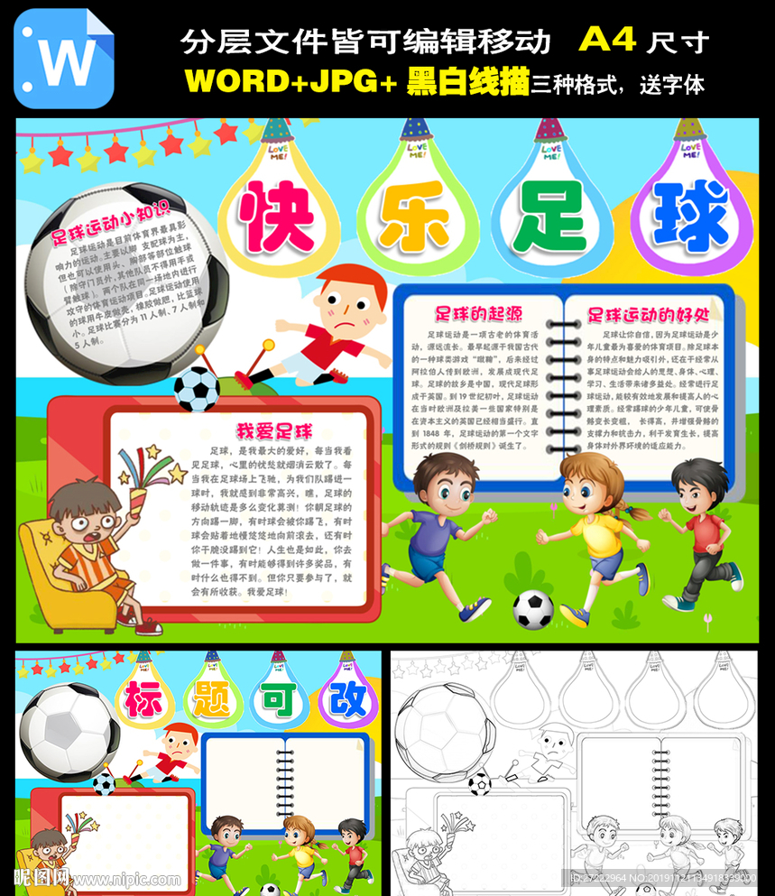 word快乐足球小报