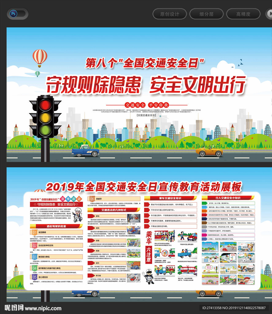 2019年全国交通安全日