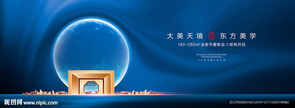 新中式地产广告