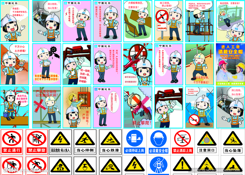 平平安安提示牌