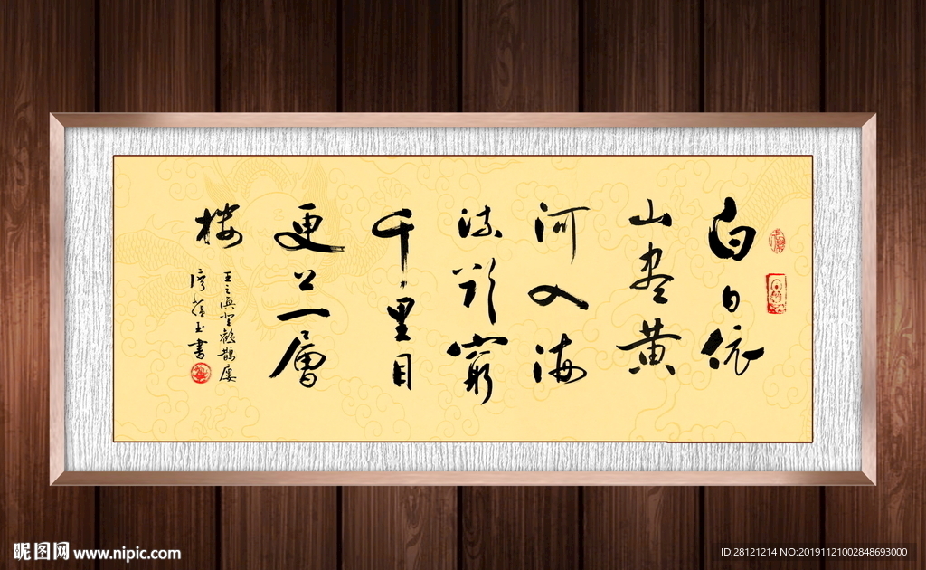 登鹳雀楼书法作品