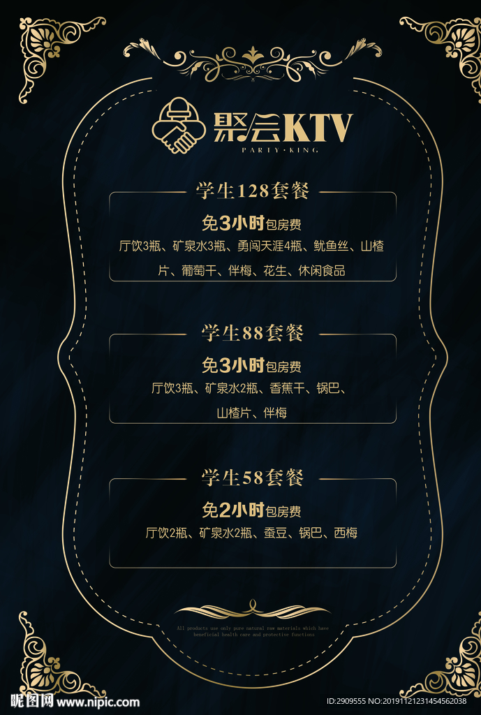 KTV 歌厅 高档套餐价目表