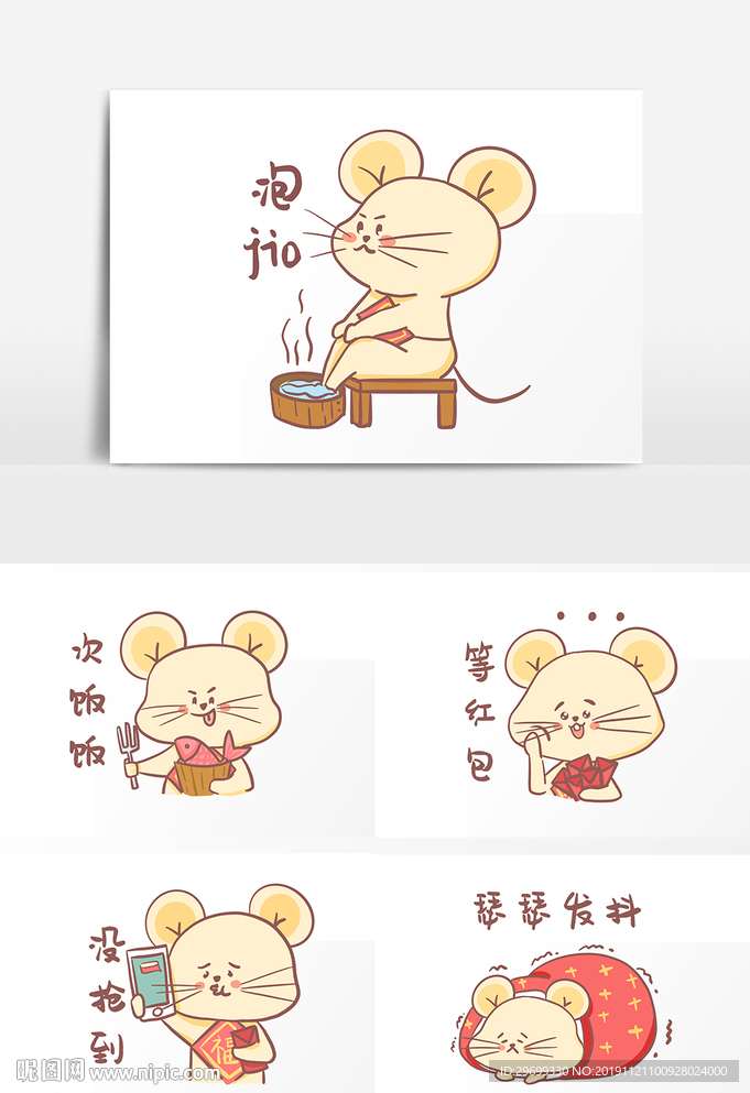 手绘可爱鼠年表情包元素