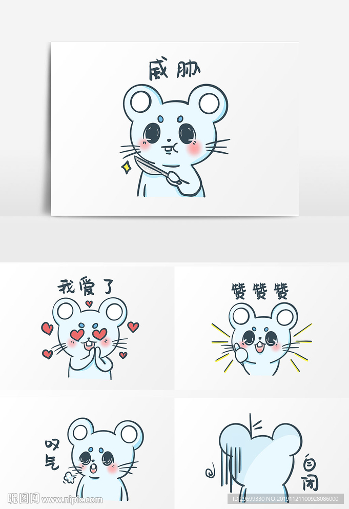 手绘可爱老鼠搞笑表情包