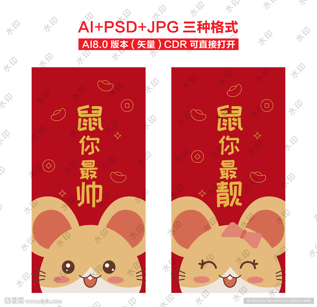 鼠你最帅鼠你最靓