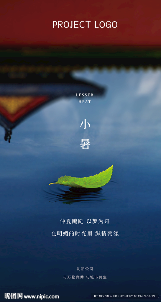 小暑海报