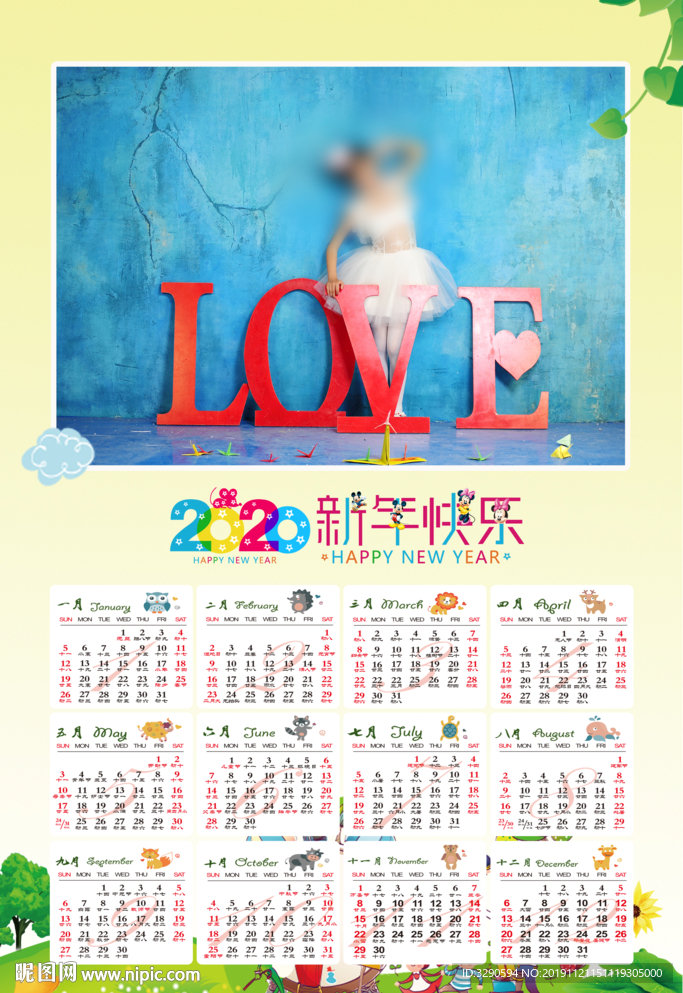 2020 年历