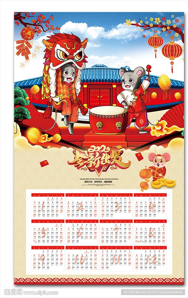 2020鼠年挂历日历