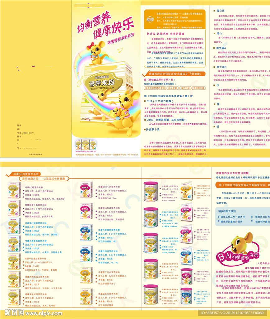 奶粉宣传折页