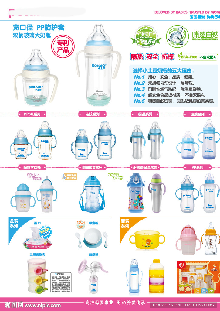 奶粉包装广告海报