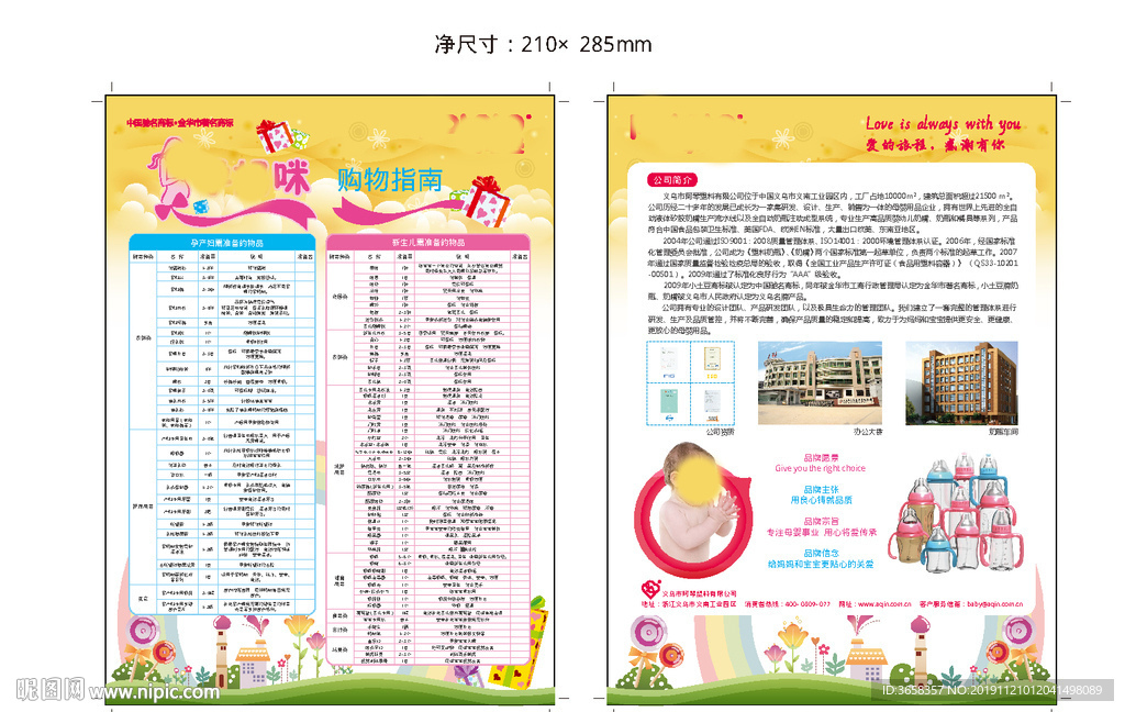 奶粉包装广告海报
