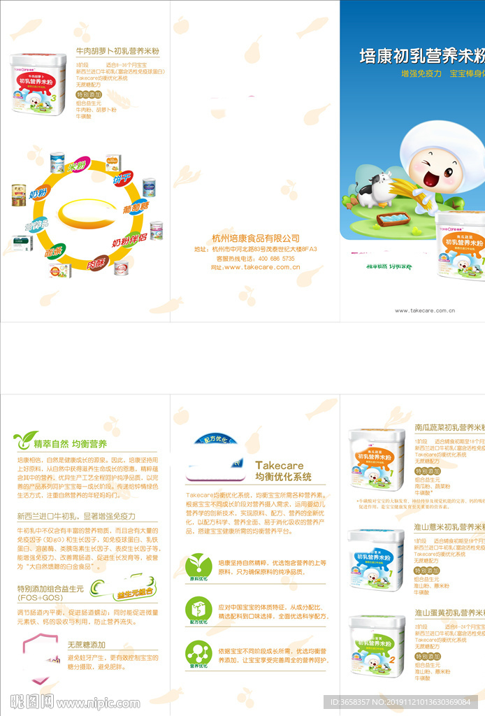 奶粉包装广告海报