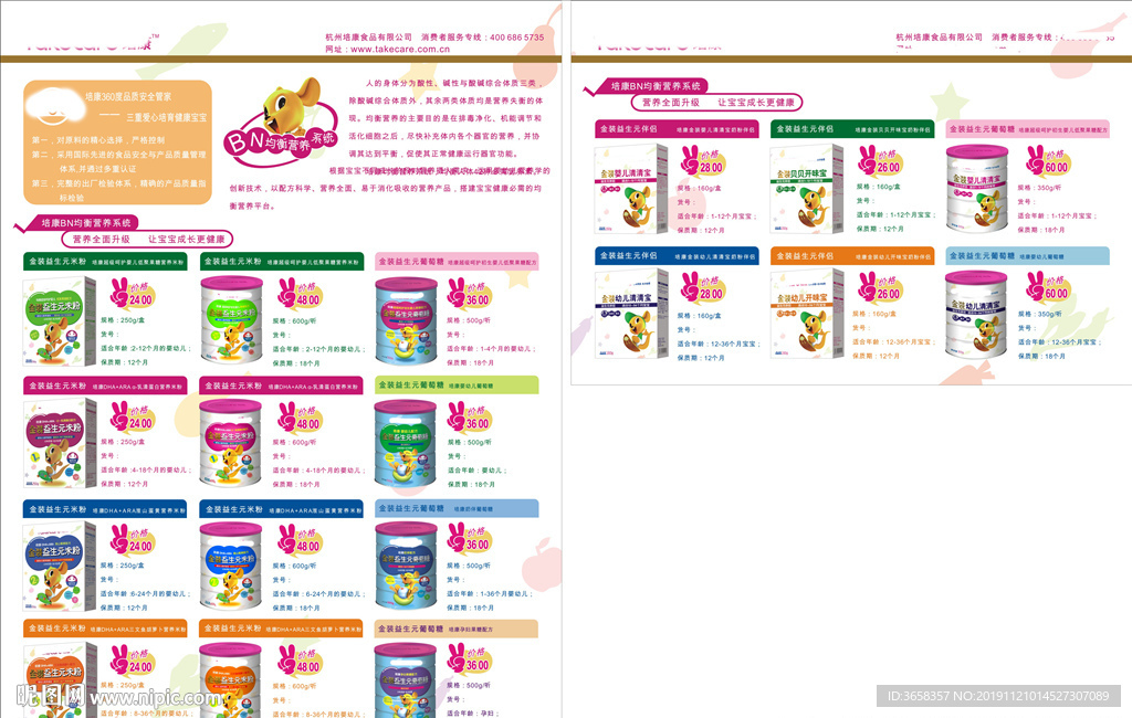 奶粉包装广告海报