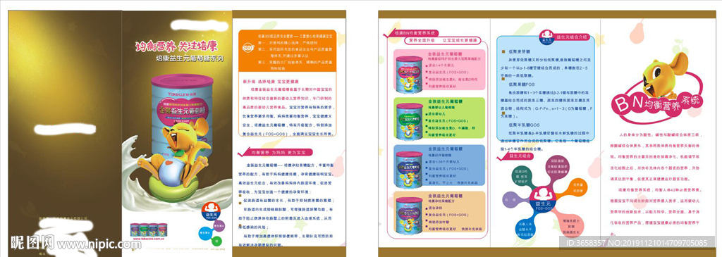 奶粉包装广告海报