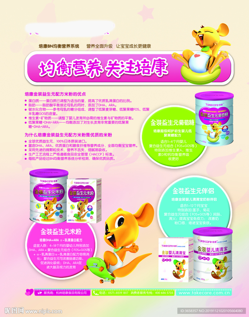 奶粉包装广告海报