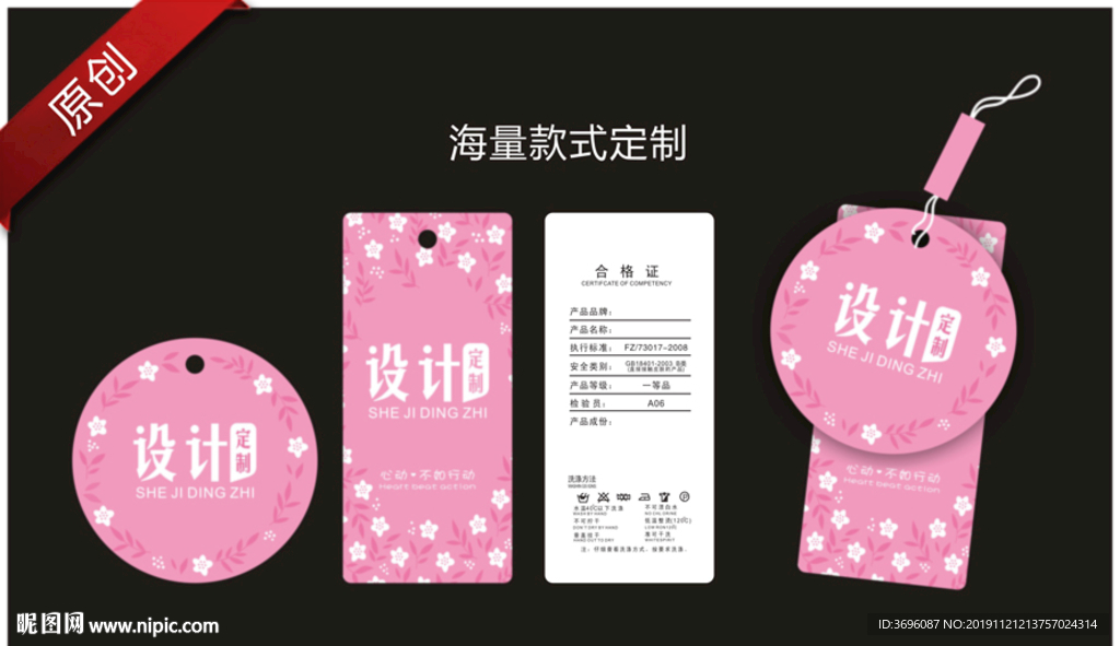 粉色少女文胸吊牌