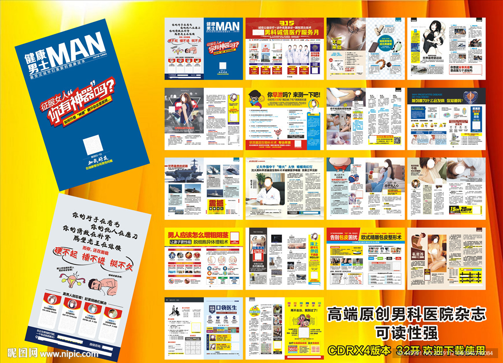 高端原创男科医院杂志