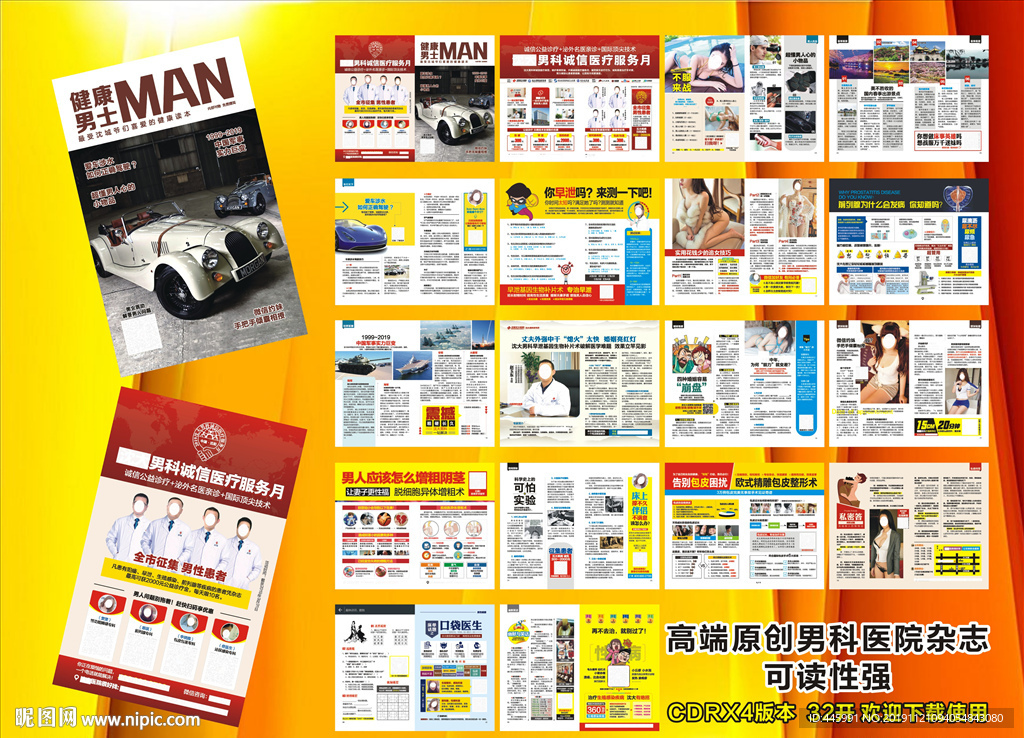 高端原创男科医院杂志