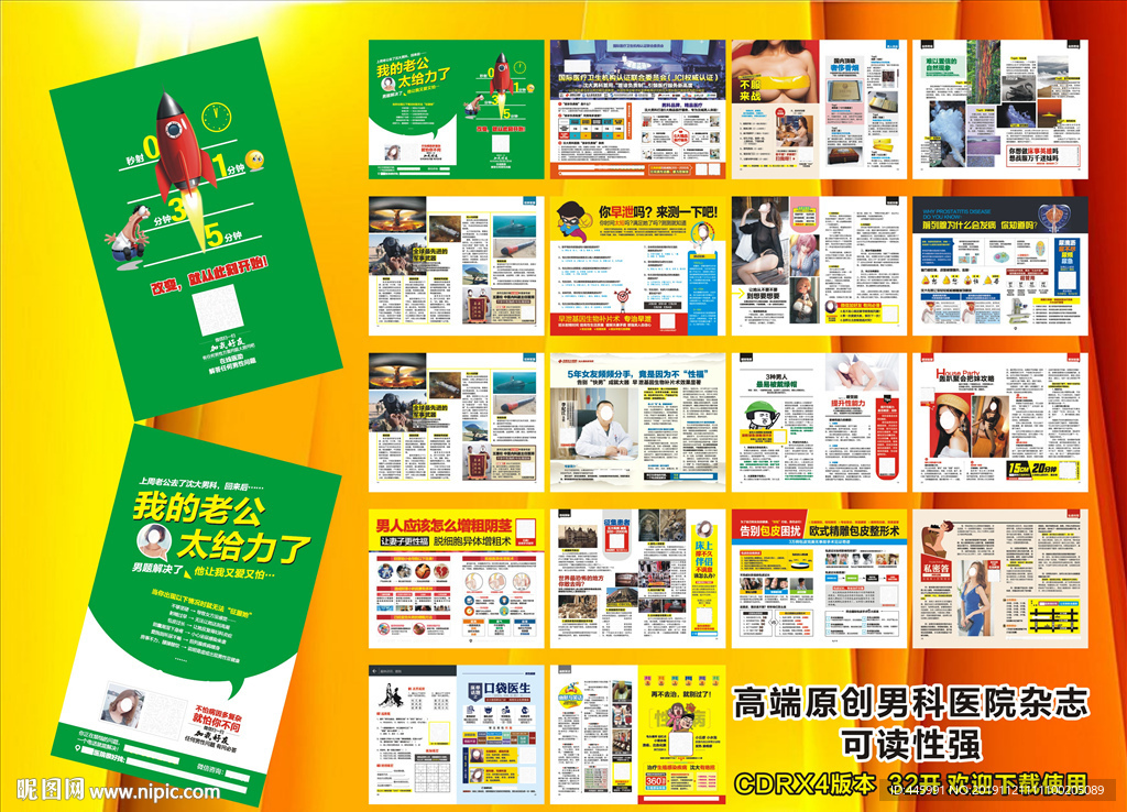 高端原创男科医院杂志