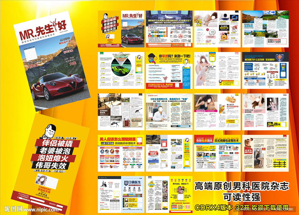 高端原创男科医院杂志