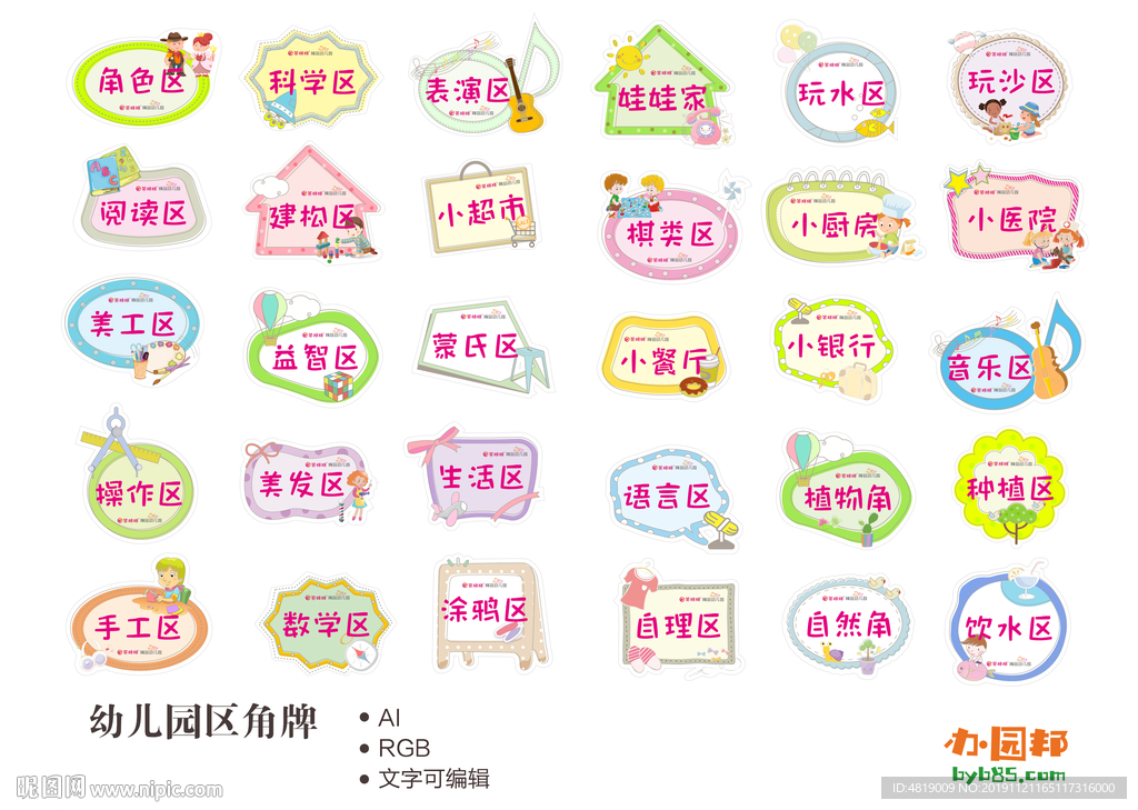 幼儿园区角牌