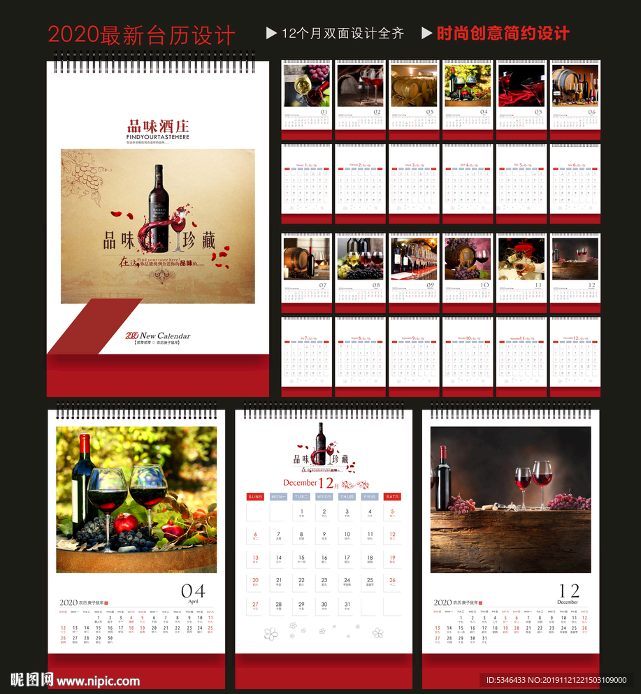 2020台历
