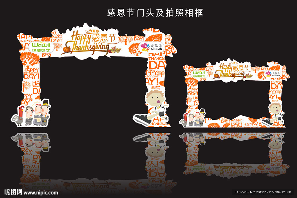 感恩节门头及相框
