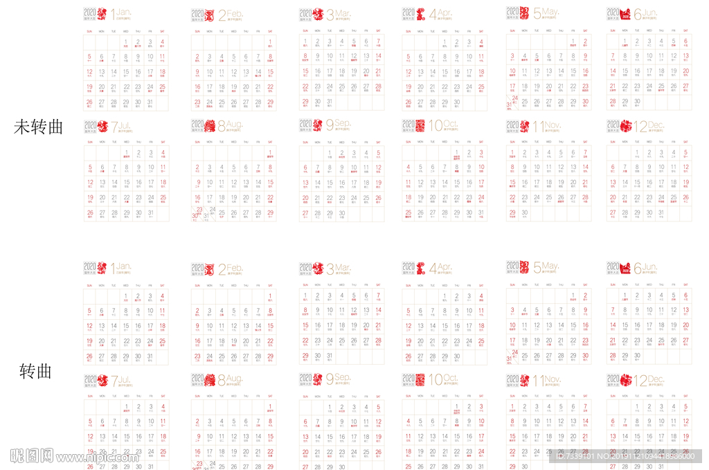 2020年日历