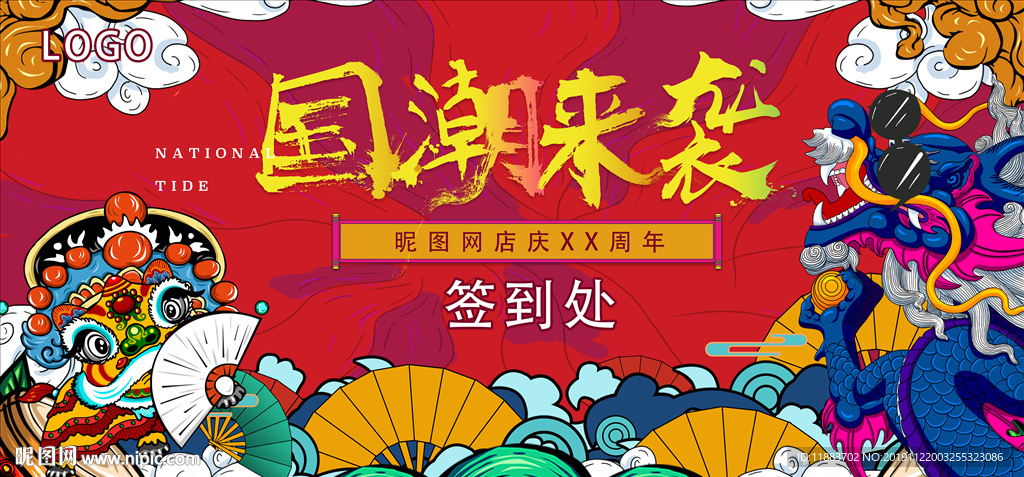 国潮签到处 潮流中国风