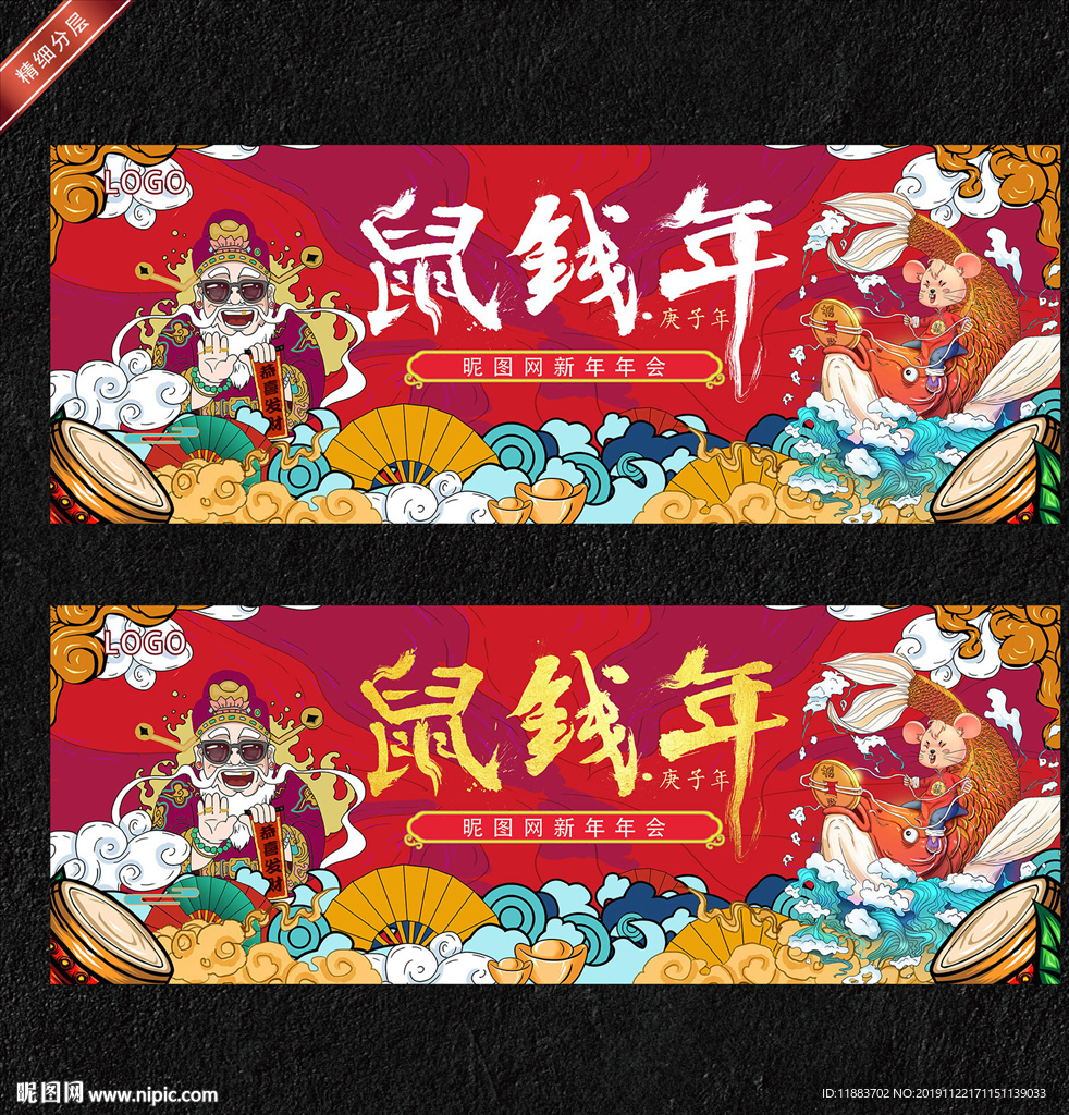 2020鼠年时尚潮流年会