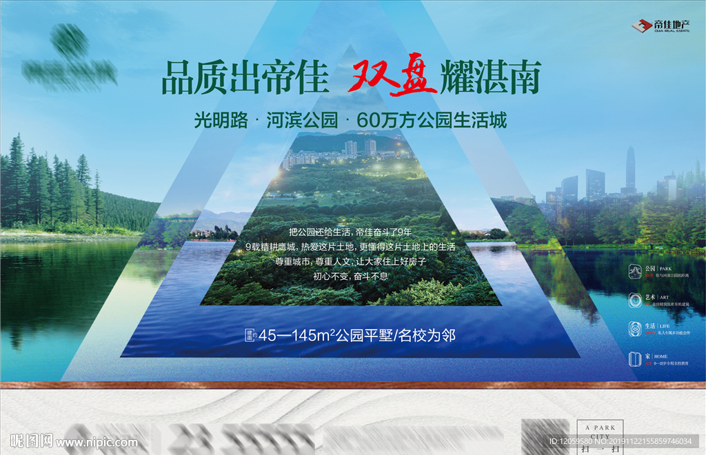 森林地产 大盘地产 生态绿色