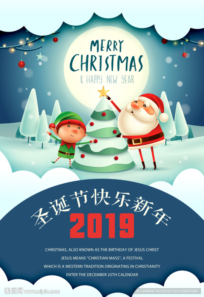 圣诞节海报