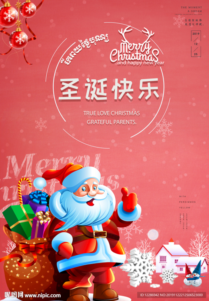 圣诞节海报