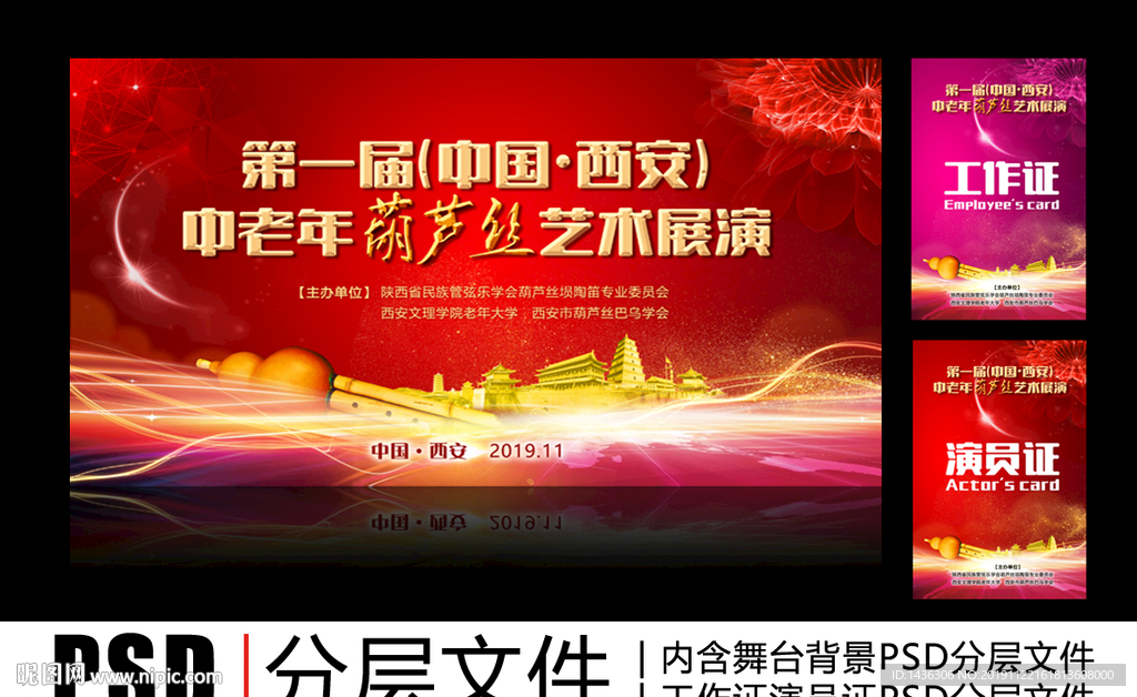 葫芦丝艺术节展演背景及证件