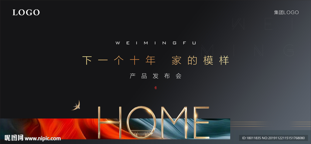 高端地产交房发布会