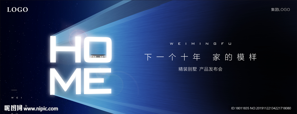 地产科技发布会背景