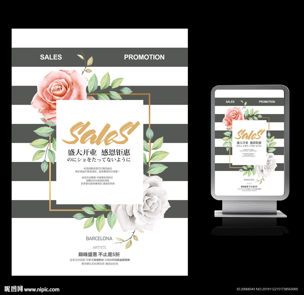 商场开业海报DM