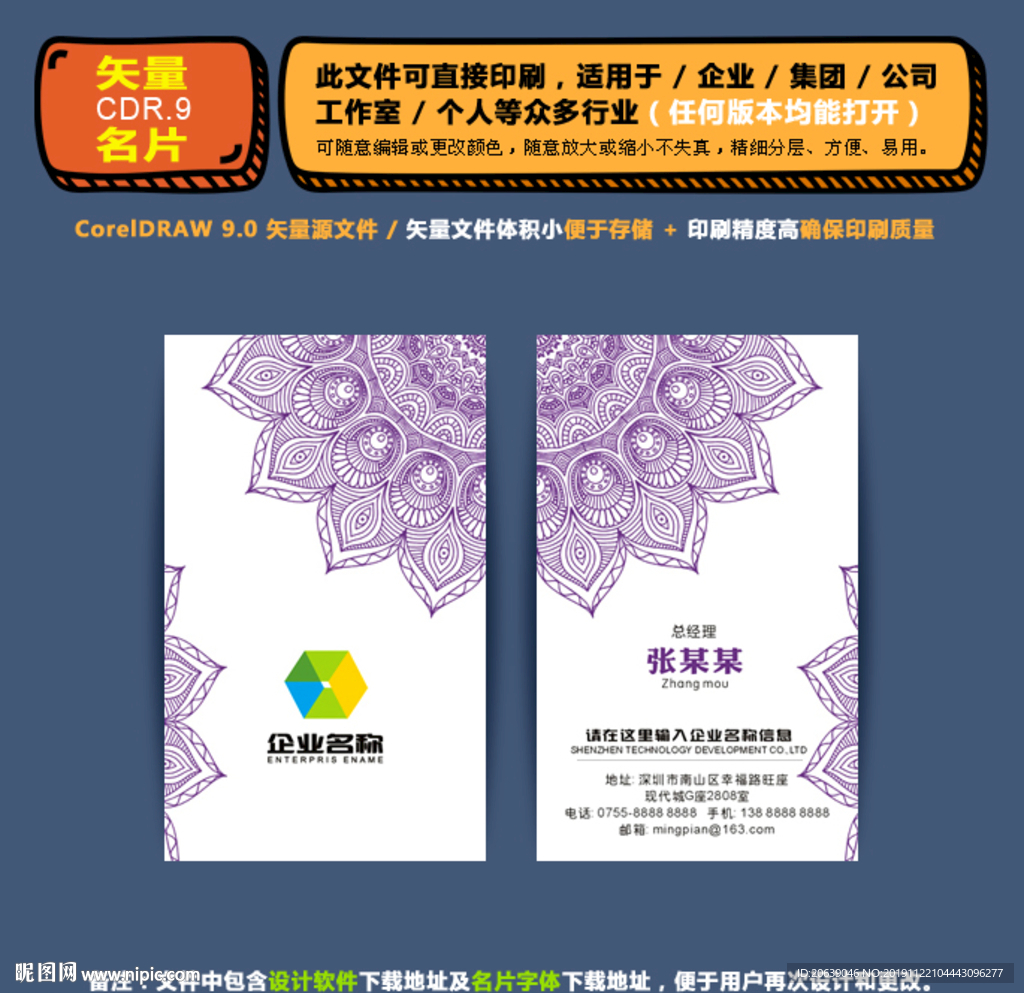 精美矢量名片企业公司通用名片