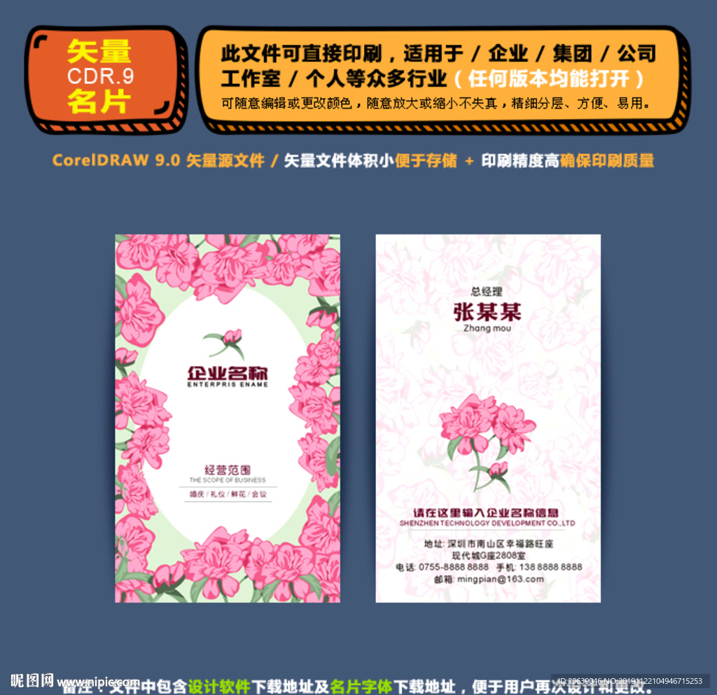 精品矢量名片企业集团通用名片